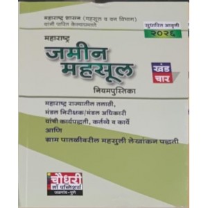 Chaudhari's Maharashtra Land Revenue Code (MLRC) Part - III (Marathi)